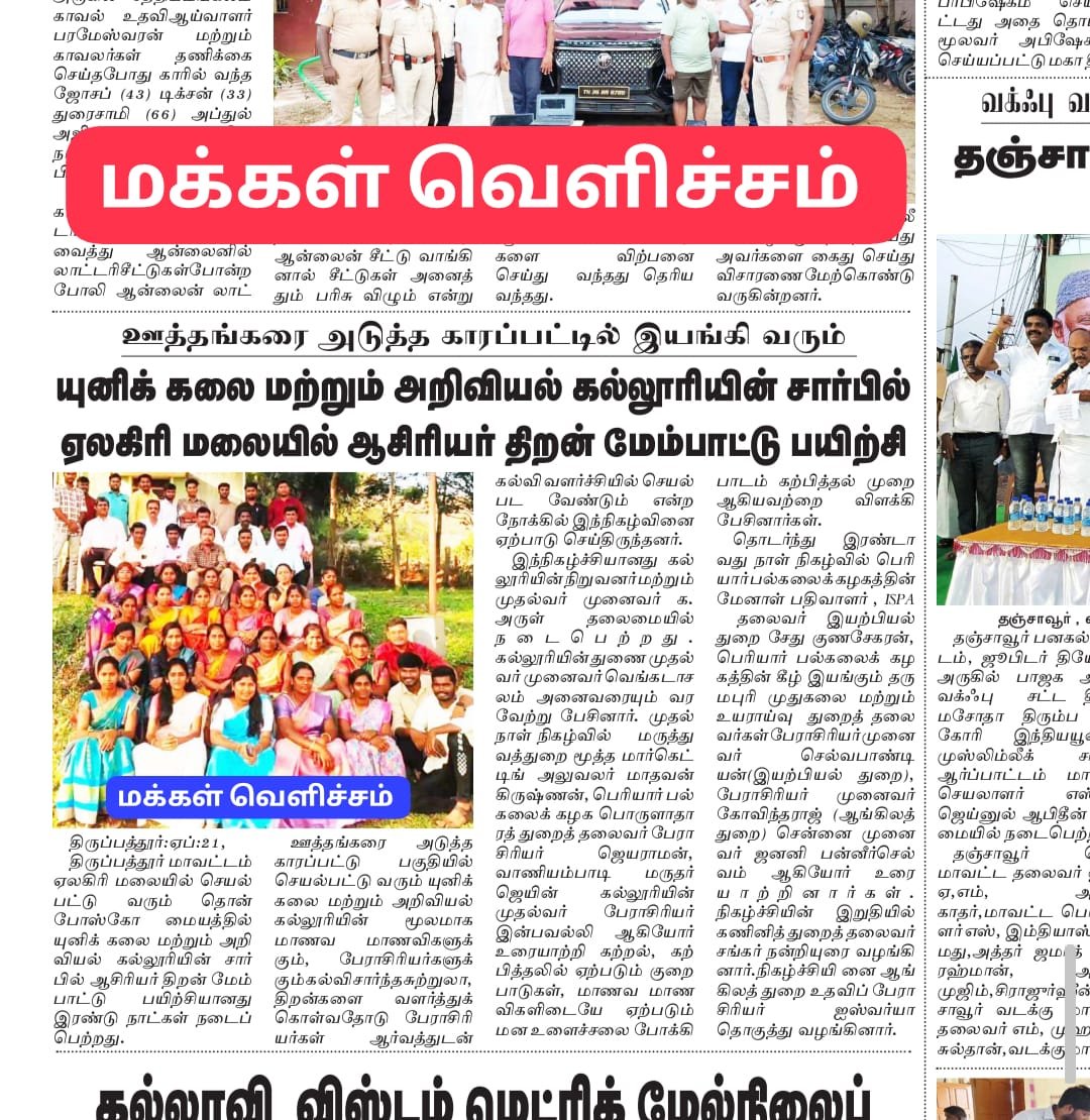 Makkal Velicham